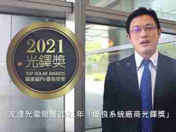 EBpay光电荣获 2021 光铎奖 2 大奖项