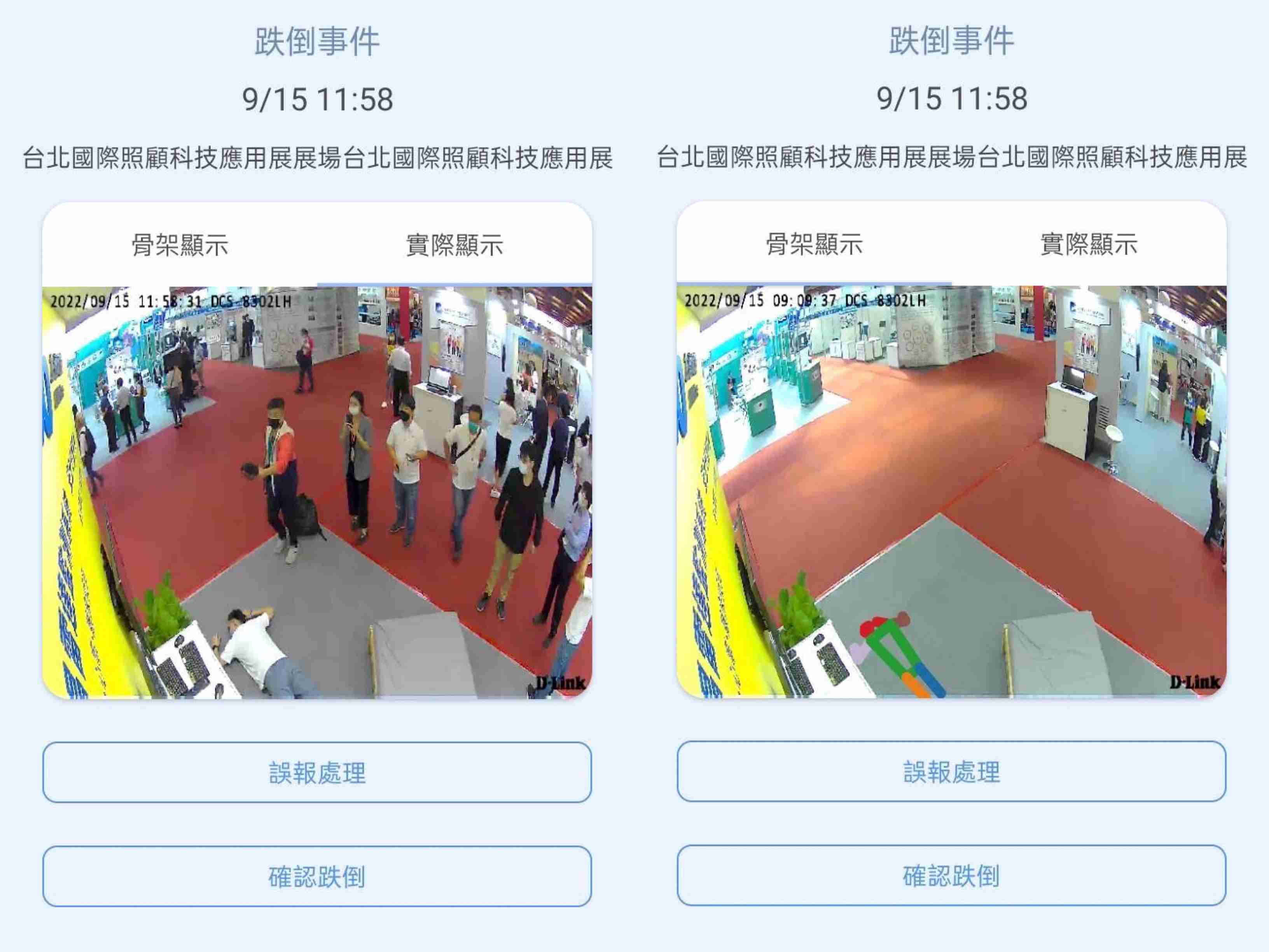 EBpay颐康「先知跌」侦测系统，，可连动「安全守护平台」进行实时预警